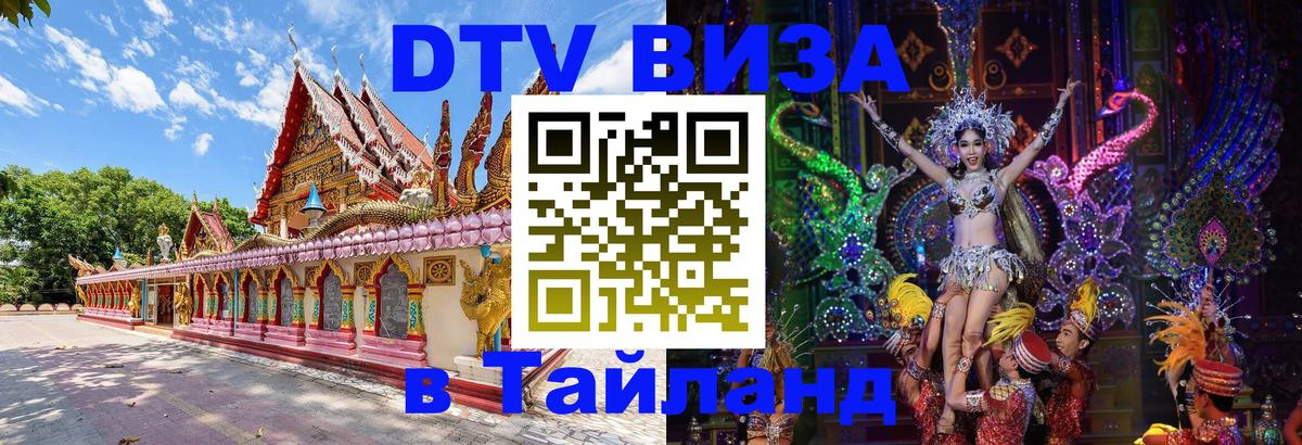 Цены на DTV визу в Таиланд — пакеты услуг, достаточно даже паспорта - 05.10.2025 